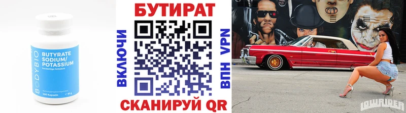Бутират вода Новоржев